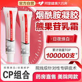 烟酰胺凝胶熊果苷乳膏复方非医用冷霜敷美去黄提亮白改善暗沉肤色