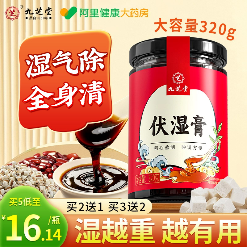 【无湿一身轻】伏湿膏320g大容量