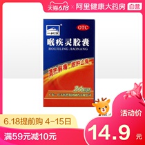 One tianhoujiling capsule 0.25g * 24 capsules / box for adults with chronic pharyngitis