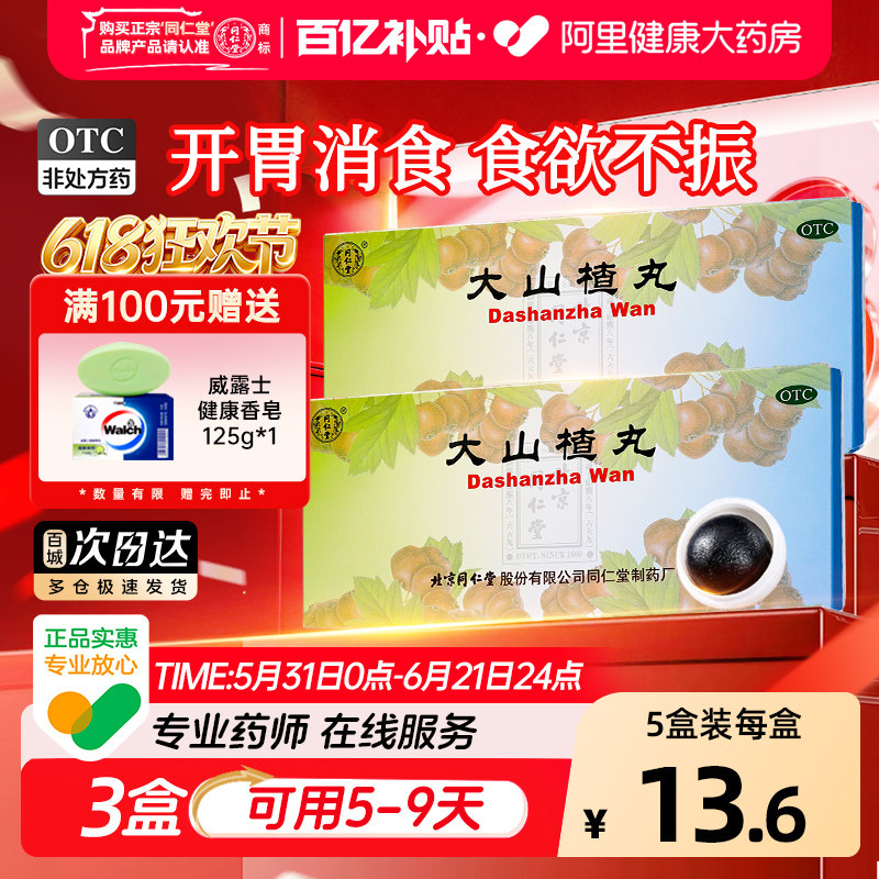 同仁堂附子理中丸健脾北京同仁堂大蜜丸正品脾胃虚弱药房温中健脾