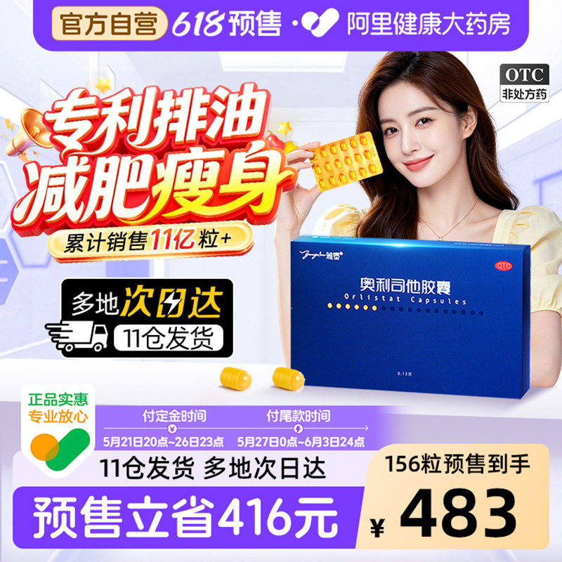 雅塑奥利司他胶囊减肥药正品排油瘦身燃脂药瘦肚子减脂腿肠胃用药