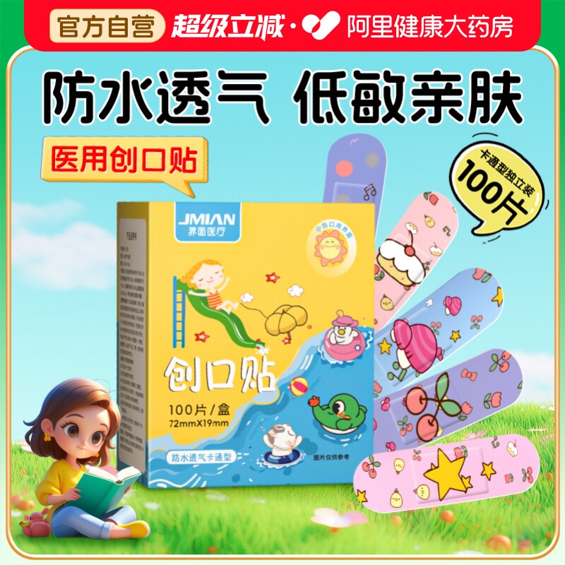 界面创口贴防水透气医用无菌创可贴儿童卡通可爱伤口止血官方