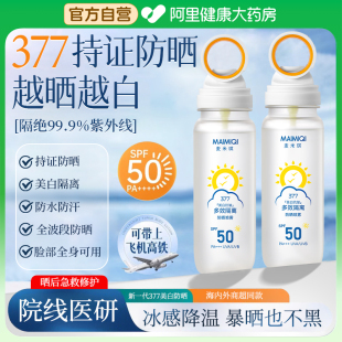 美白防曬噴霧霜可上飛機50倍防紫外線官方正品 臉部全身通用 女男士