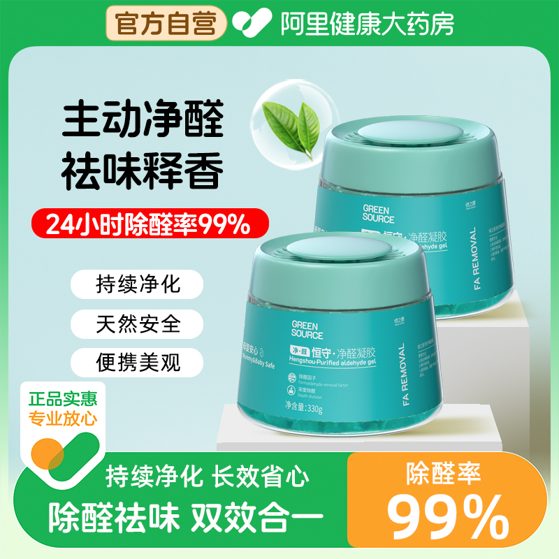 绿之源恒守净醛凝胶除醛凝胶果冻家用新房急住分解吸甲醛除异味