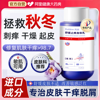 凡士林止痒身体乳女皮肤干燥秋冬润肤露保湿滋润儿童男士瘙痒起皮