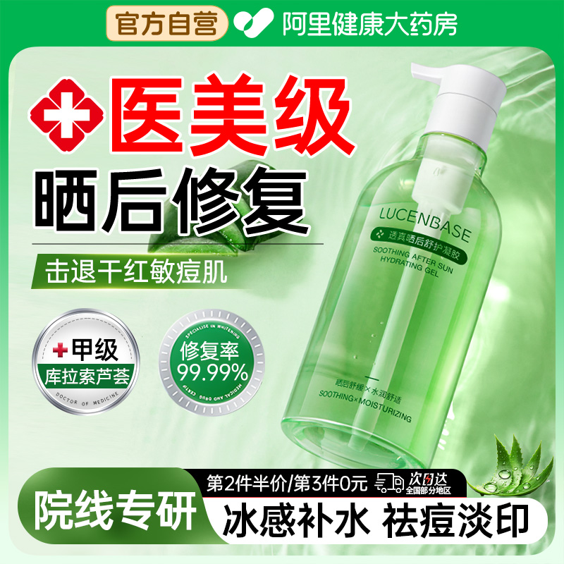 胖东來爆款|医用晒后修复芦荟胶
