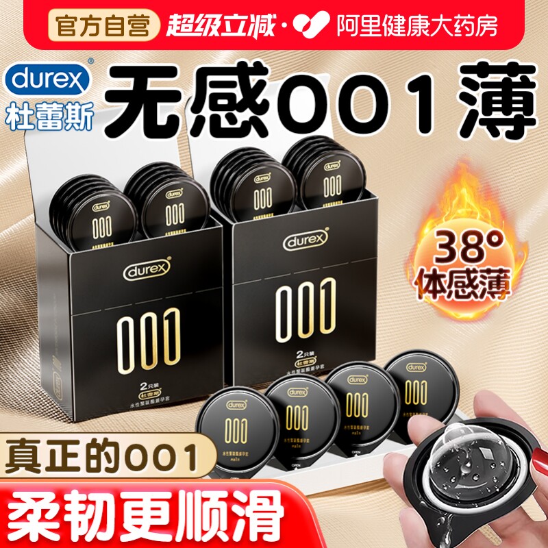 【0.01mm薄】杜蕾斯超薄男用避孕套水性聚氨酯避孕套图片