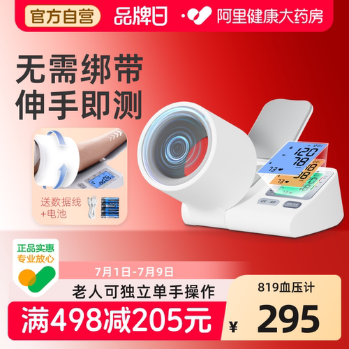 三诺血压计家用高精准臂筒式