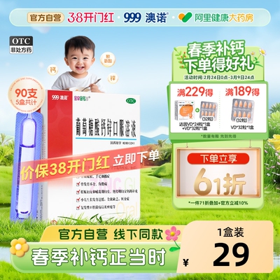 【自营】【金辛金丐特】葡萄糖酸钙锌口服溶液0.3%1%6%*10ml*18支/盒