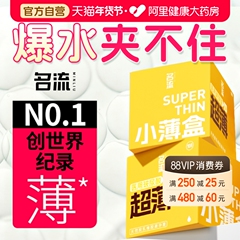 名流医用玻尿酸超薄避孕套旗舰店正品男女用持久情趣001安全套tt