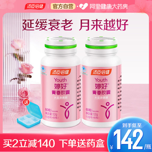 汤臣倍健大豆异黄酮婷好青春软胶囊搭雌激素维生素e官方旗舰正品