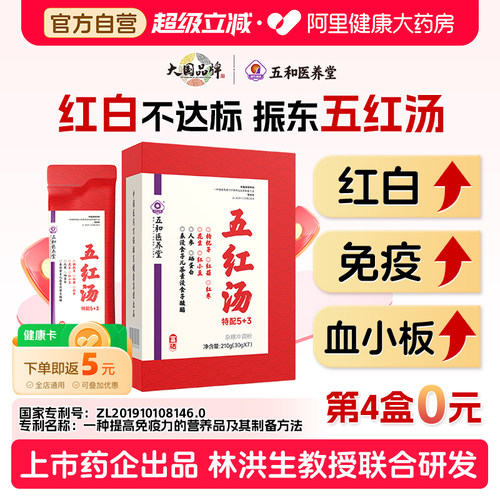术后恢复升红升白五红汤第4盒0元
