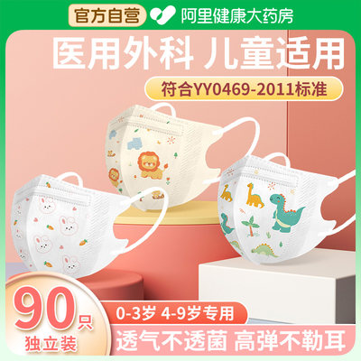 防鼻病毒儿童婴幼儿医用外科口罩