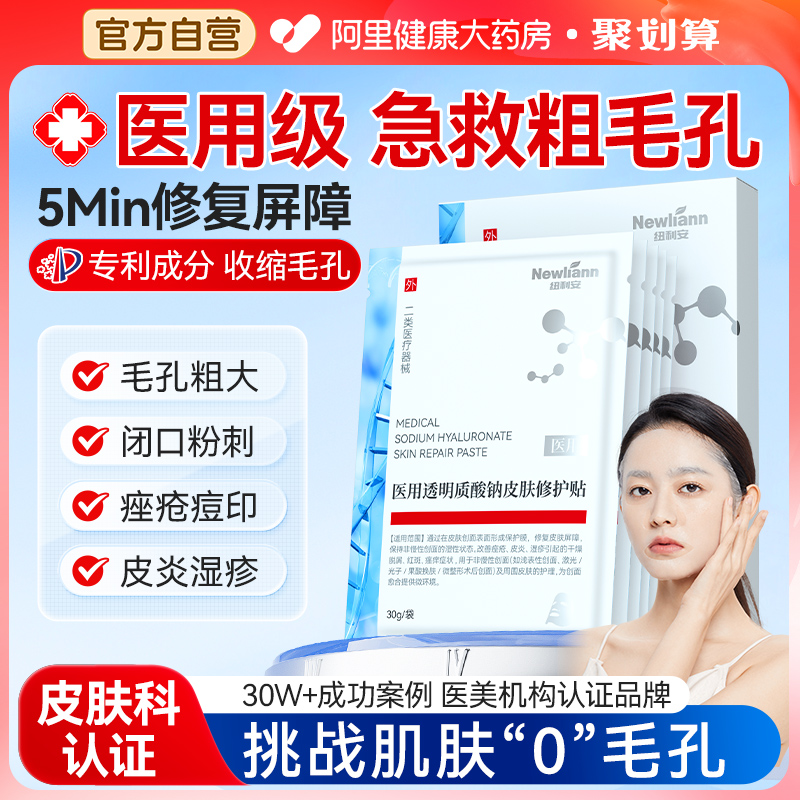 【医用面膜】去黑头收缩毛孔N0.1