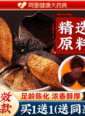 北京同仁堂新会陈皮115g足龄陈化浓香醇厚买1送1泡茶专用礼盒阿里