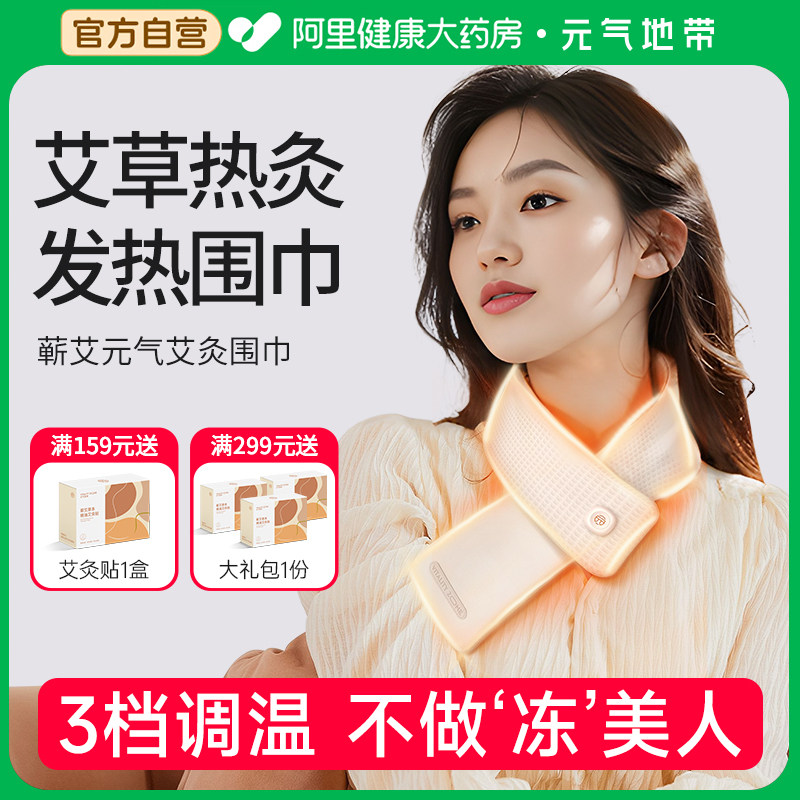 元气地带艾灸热敷充电加热围巾