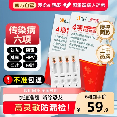 上市品牌！hiv四合一检测纸