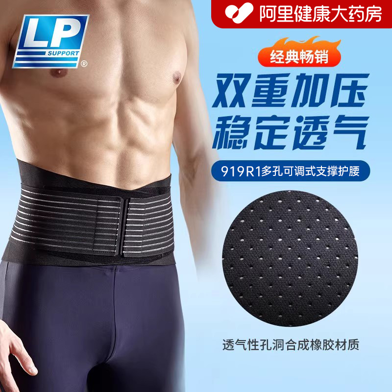 LP919R1护腰带运动支撑型篮球深蹲防护护具男女士通用S/M/L/XL