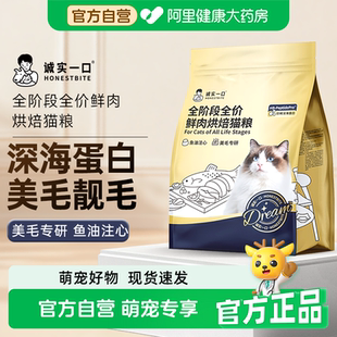 诚实一口鲜肉鸡肉烘焙猫粮小金袋全价成幼猫咪美毛靓毛鱼油夹心