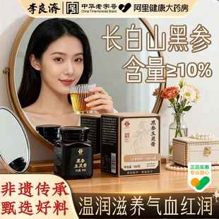 李良济古法黑参玉灵膏正品官方旗舰店双补气血礼盒年货酸枣仁茯苓