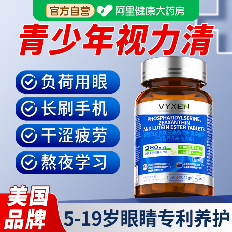 美国品牌蓝莓叶黄素儿童青少年护眼睛改善模糊视力正品官方旗舰店