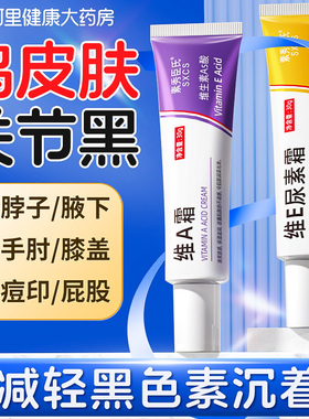 维a酸乳胶膏和尿素维e乳软膏去黑色素沉淀鸡皮疙瘩毛囊角质非医用