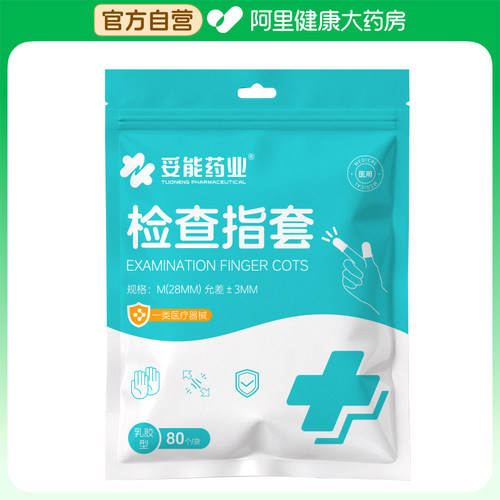 TUONENG PHARMACEUTICAL/妥能药业检查指套 80个/袋
