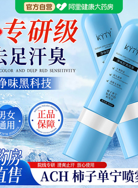 ach柿子单宁净味舒爽喷雾蓝buff脚汗止汗足喷汗脚除神器臭止汗露