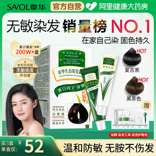 章华生态染发剂染发膏黑茶色男女专用纯植物遮白发官方旗舰店正品