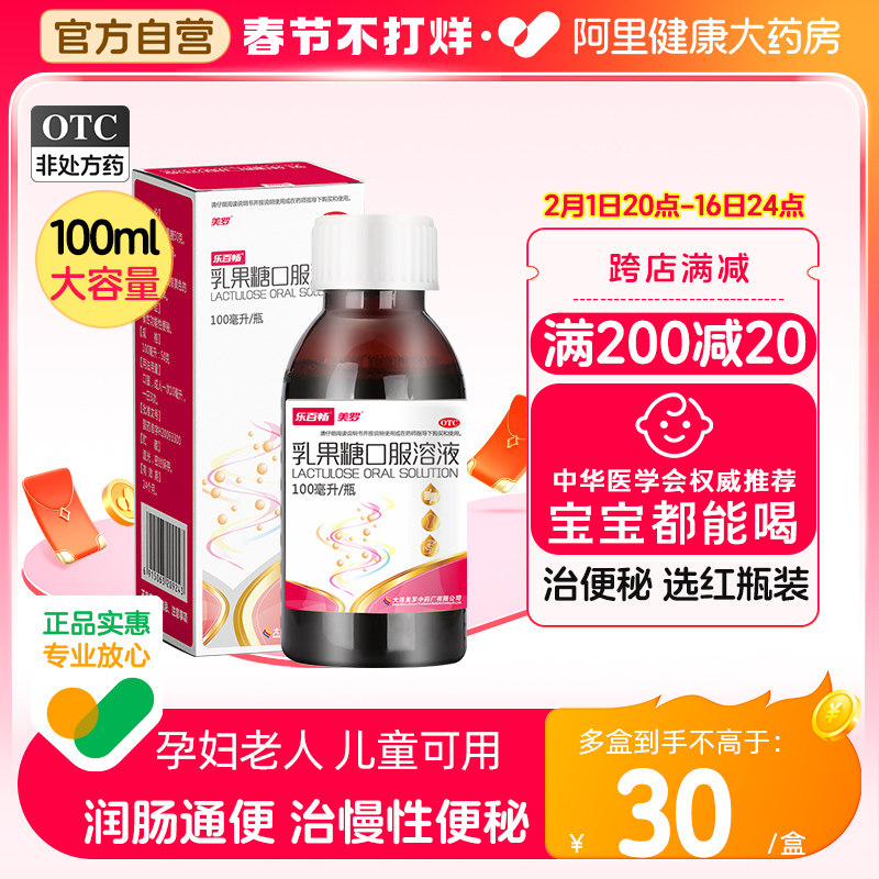 美罗乳果糖口服溶液100m便秘孕妇老人婴幼儿童润肠通便排毒益生菌