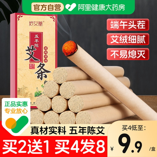 【阿里健康自营】艾条官方正品