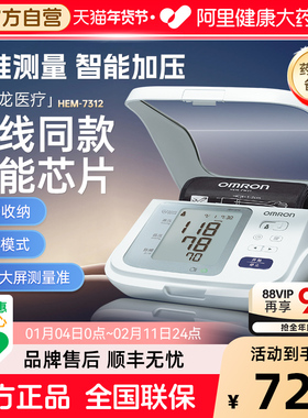 欧姆龙电子血压计HEM-7312高精准中老年人家用量血压全自动上臂式