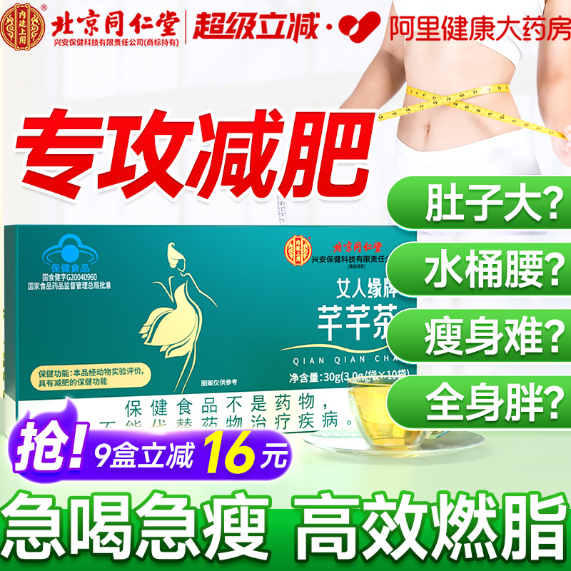 北京同仁堂芊芊茶减肥茶男女士去湿气排油瘦身燃脂官方旗舰店正品