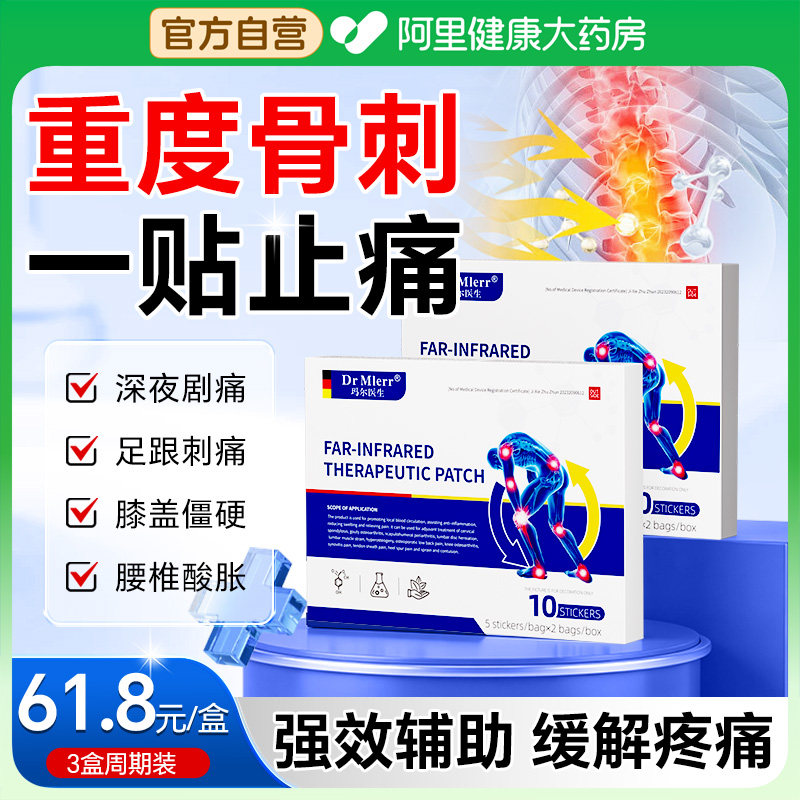 骨刺骨质增生贴膏足跟痛筋膜炎治腰颈椎膝盖疗关节专膏药用