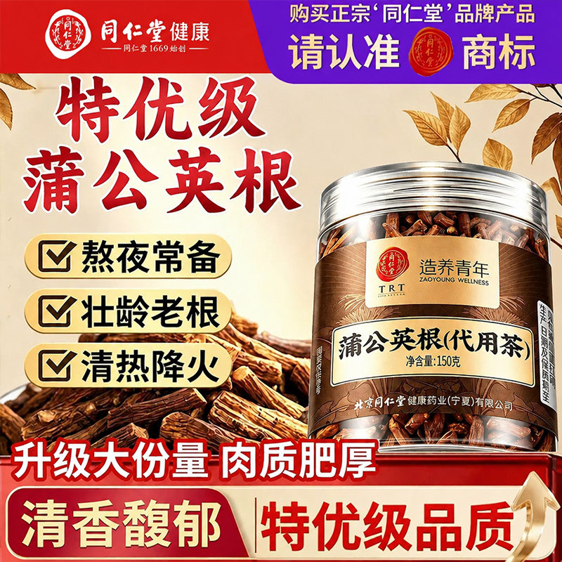 同仁堂蒲长白山原产公英根茶图片