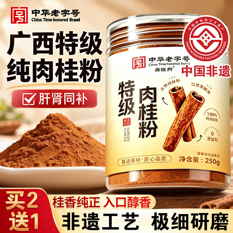 特级肉桂粉广西野生纯肉桂中药材食用烘焙健身咖啡伴侣调味品冲饮图片