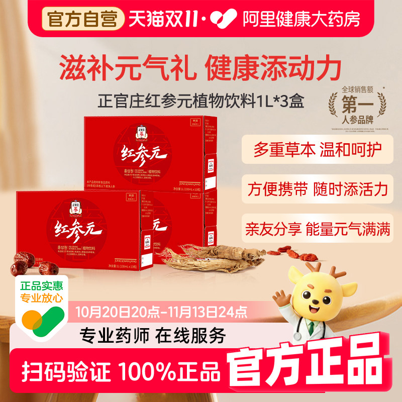 韩国正官庄红参枸杞肉桂大枣