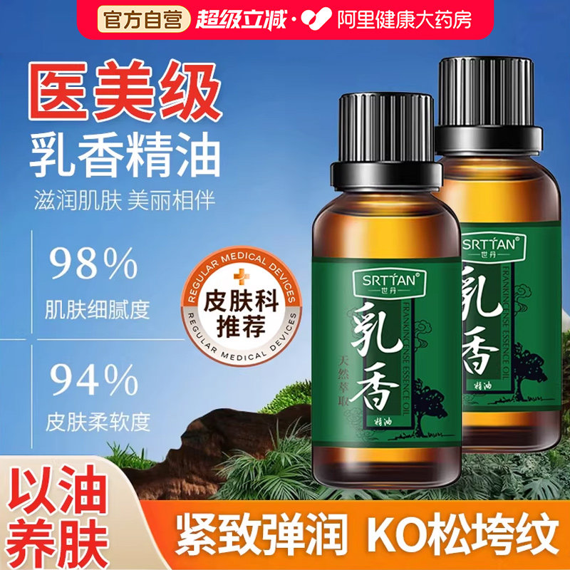 乳香精油面部紧致抗皱衰老植物身体油按摩全身通经络刮痧官方正品