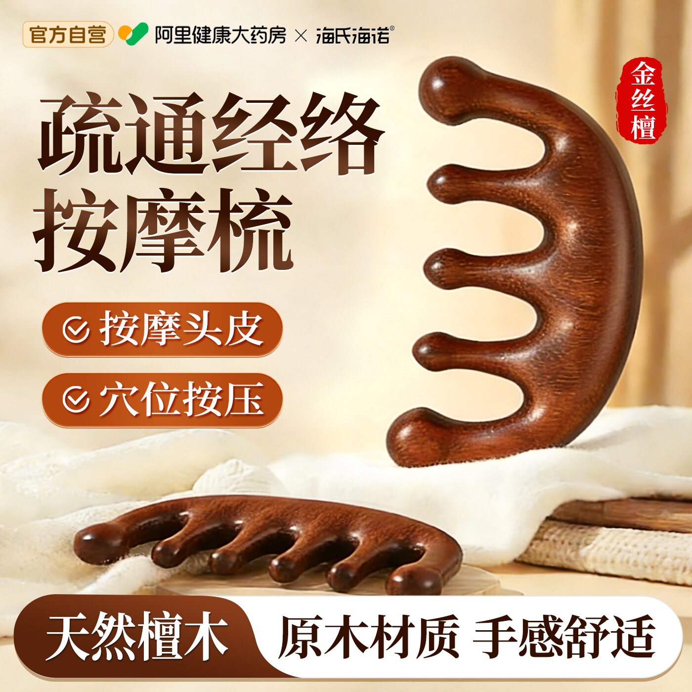 海氏海诺梳子头部按摩梳头皮经络梳子金丝檀木女家用刮痧头皮疏通