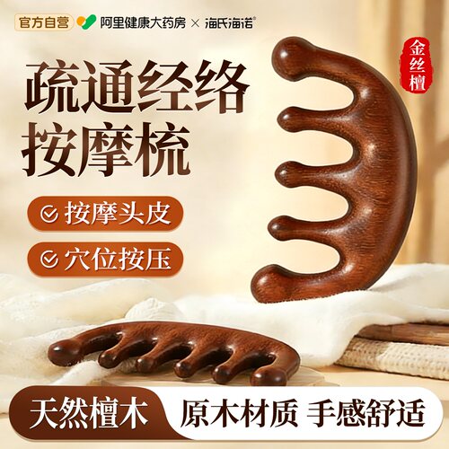 经络按摩梳10cm*5.5cm海氏海诺