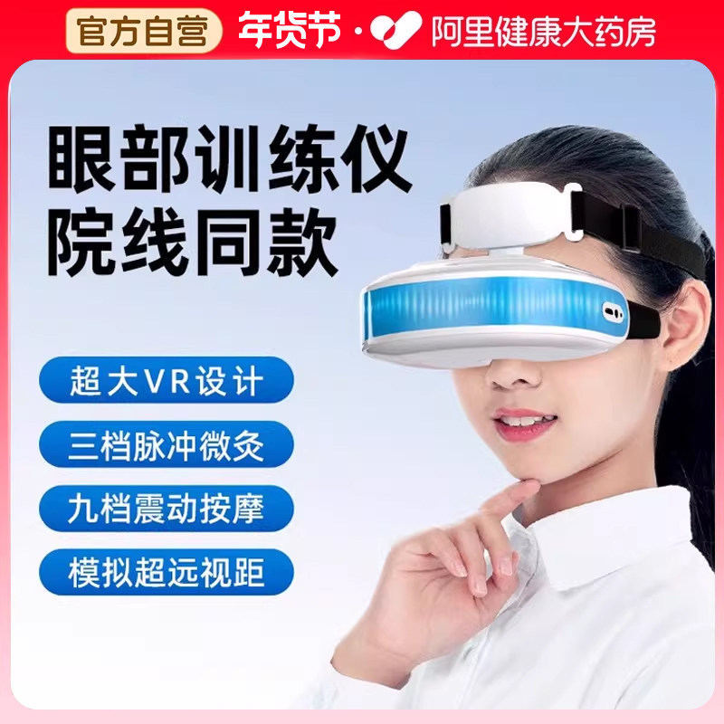 执鼎慧明儿童护眼仪家用学生眼轴护眼缓解眼疲劳眼部训练按摩器