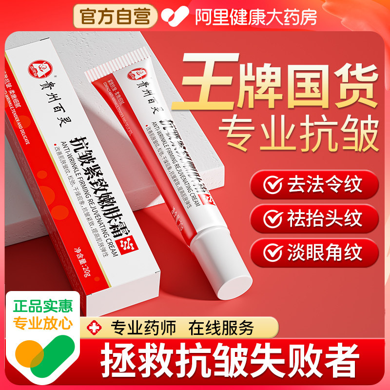 贵州百灵鸟抗皱紧致嫩肤霜抗衰老胶原蛋白保湿补水滋润官方旗舰店