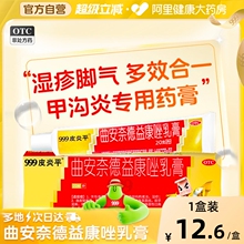 999皮炎平曲安奈德益康唑乳膏正品官方旗舰店软膏脚气湿疹药膏
