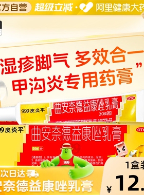 999皮炎平曲安奈德益康唑乳膏正品官方旗舰店软膏脚气湿疹药膏