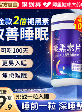 九芝堂褪黑素维生素b6安瓶助眠官方正品改善退黑素非安眠睡眠片