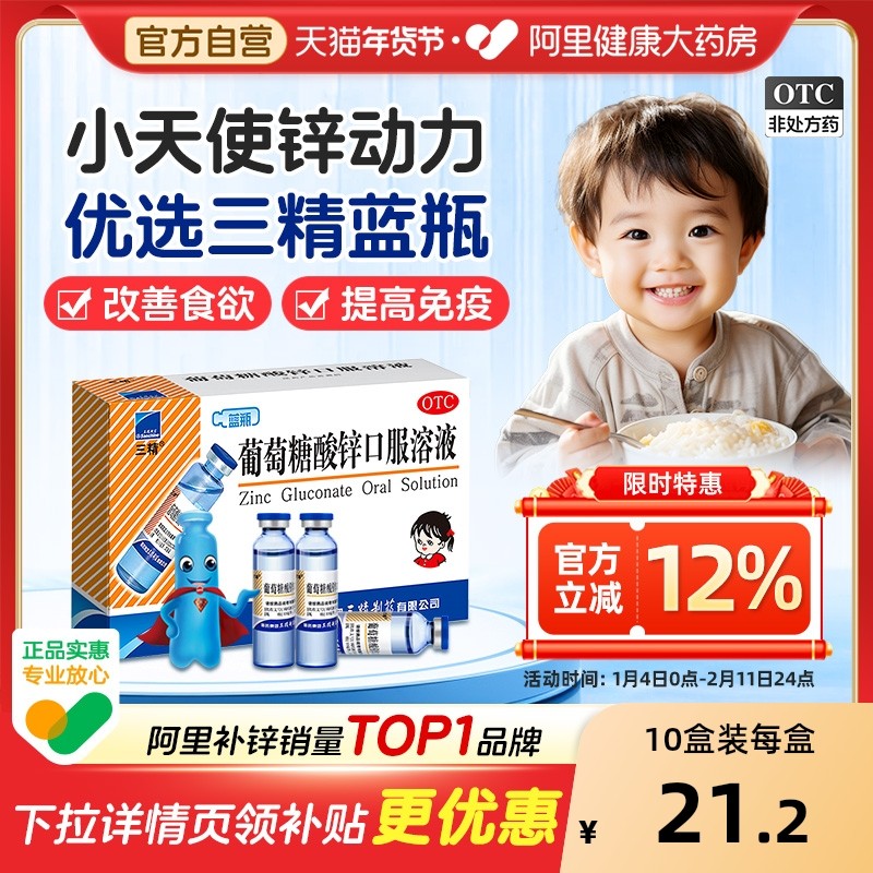 哈药三精牌葡萄糖酸锌口服溶液补酸锌钙口服液儿童钙铁锌婴儿成人