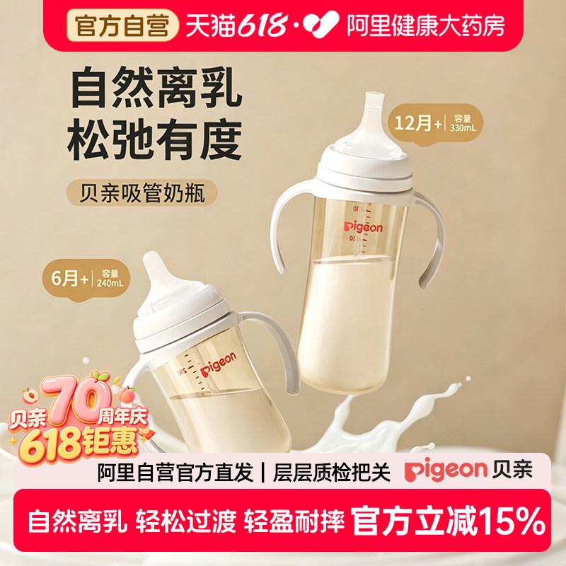 Pigeon贝亲PPSU离乳重力球吸管婴儿奶瓶学饮杯6-12月+带把手240ml