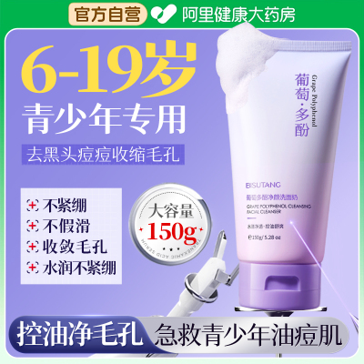 青少年专用氨基酸控油祛痘洗面奶