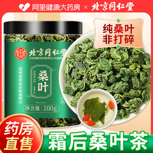 霜桑叶茶特霜降秋后新鲜级糖血茶