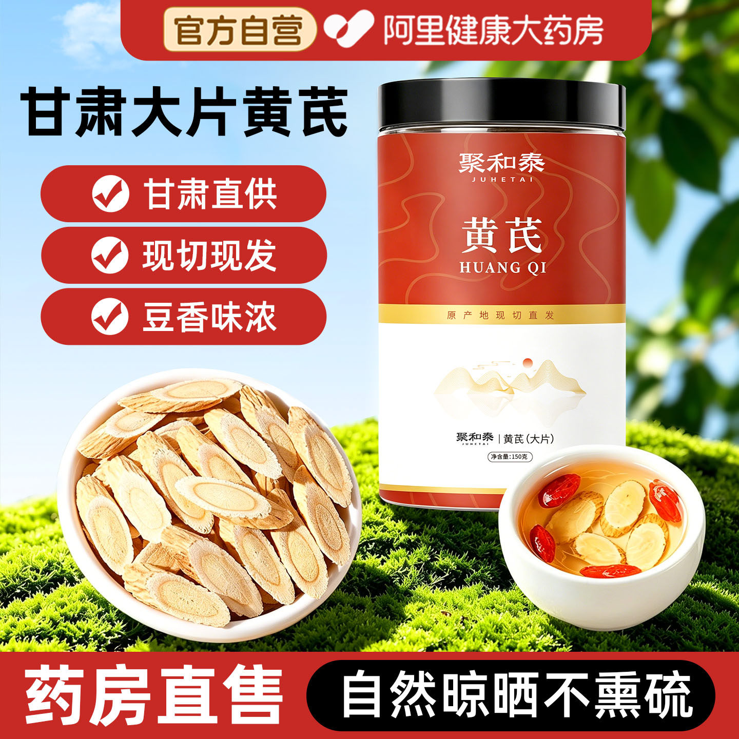 阿里大药房直销甘肃大片黄芪图片